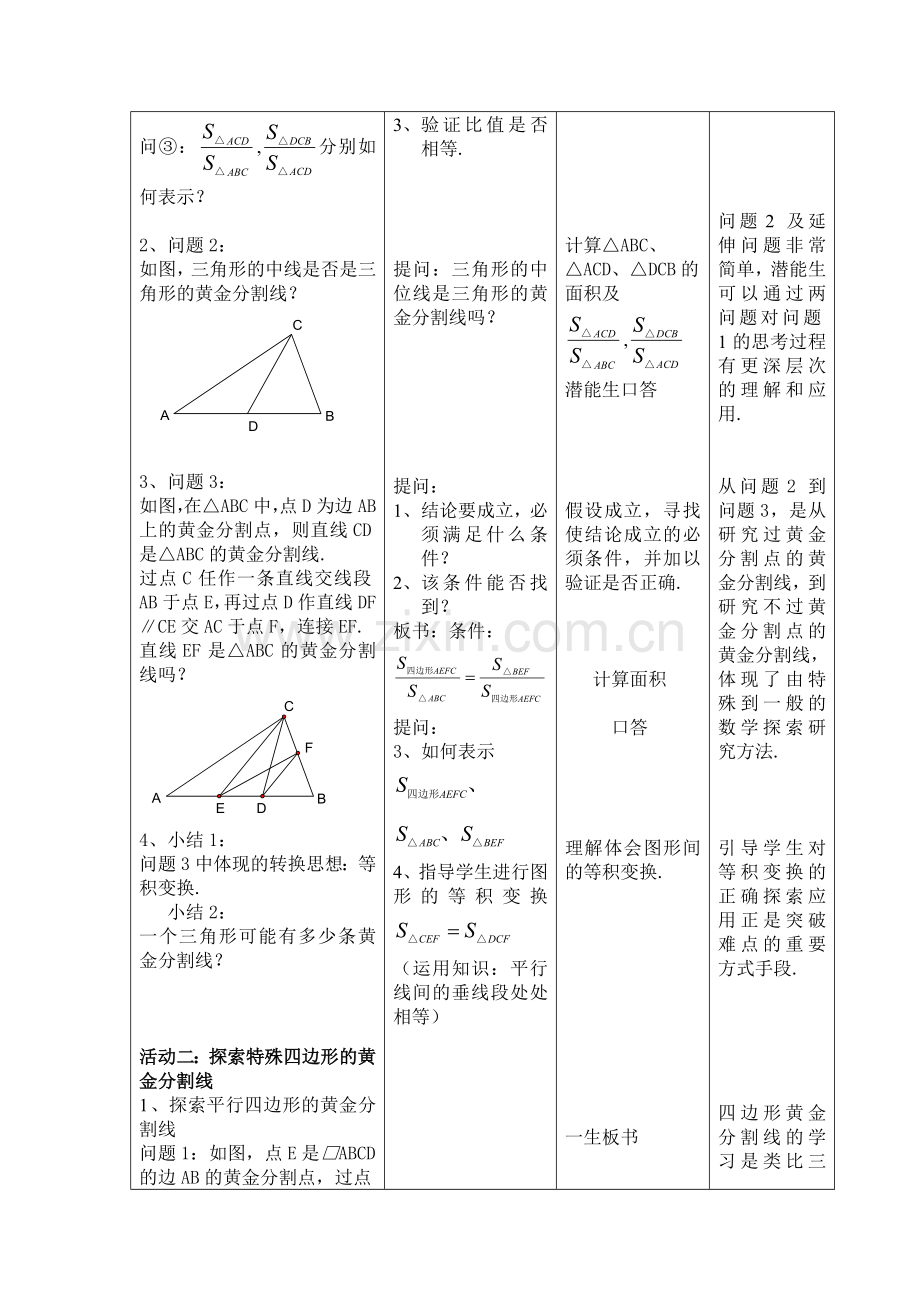 黄金分割线.doc_第3页