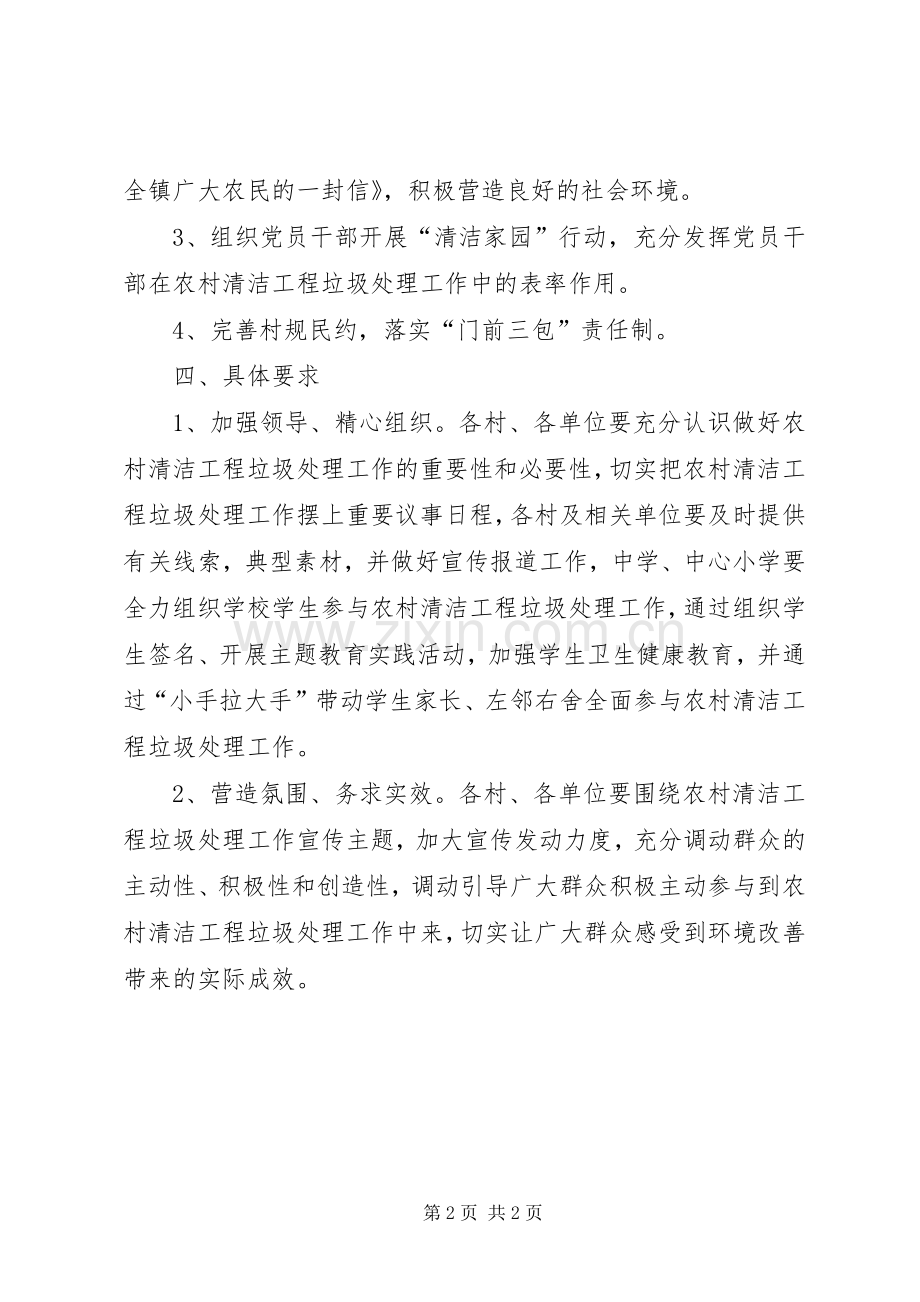 乡村垃圾处理指导实施方案.docx_第2页