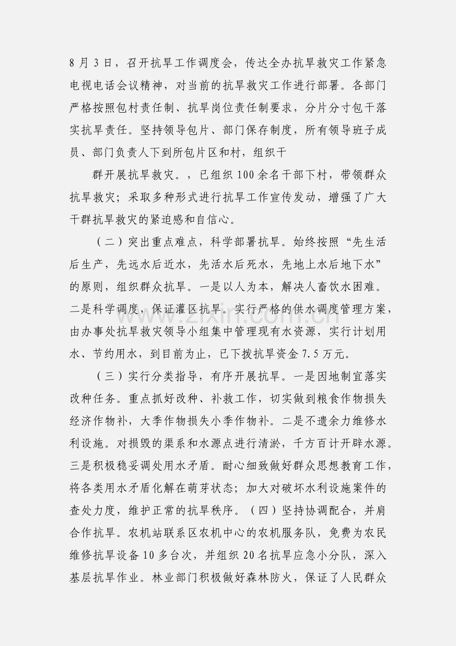 XX办抗旱救灾工作情况汇报.docx_第2页