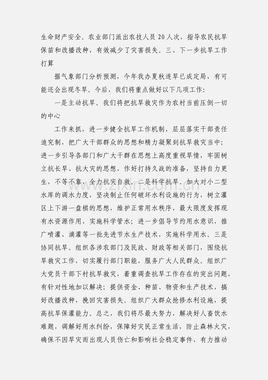 XX办抗旱救灾工作情况汇报.docx_第3页