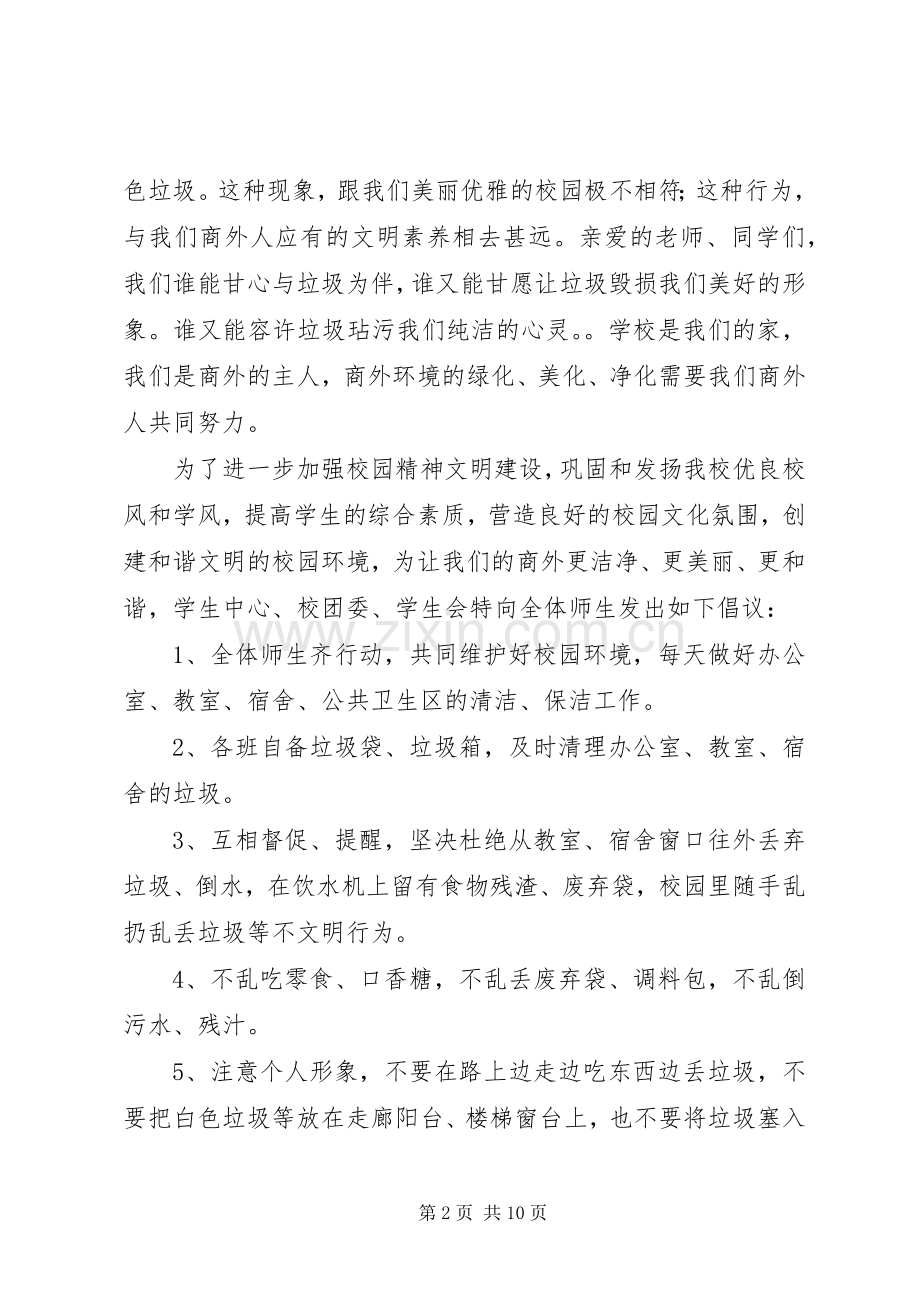 创建文明乡镇倡议书.docx_第2页