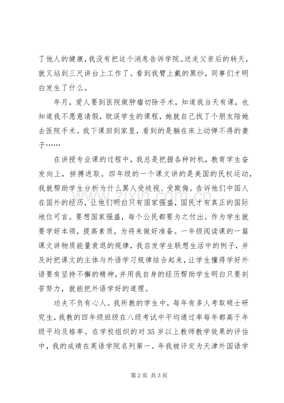 勤奋刻苦学习倡议书.docx_第2页