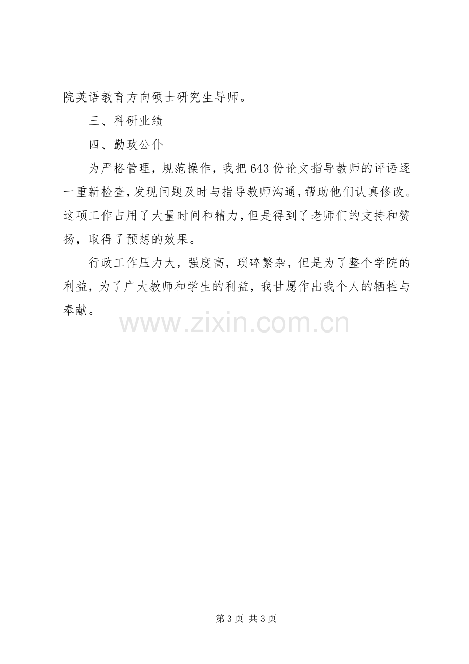 勤奋刻苦学习倡议书.docx_第3页