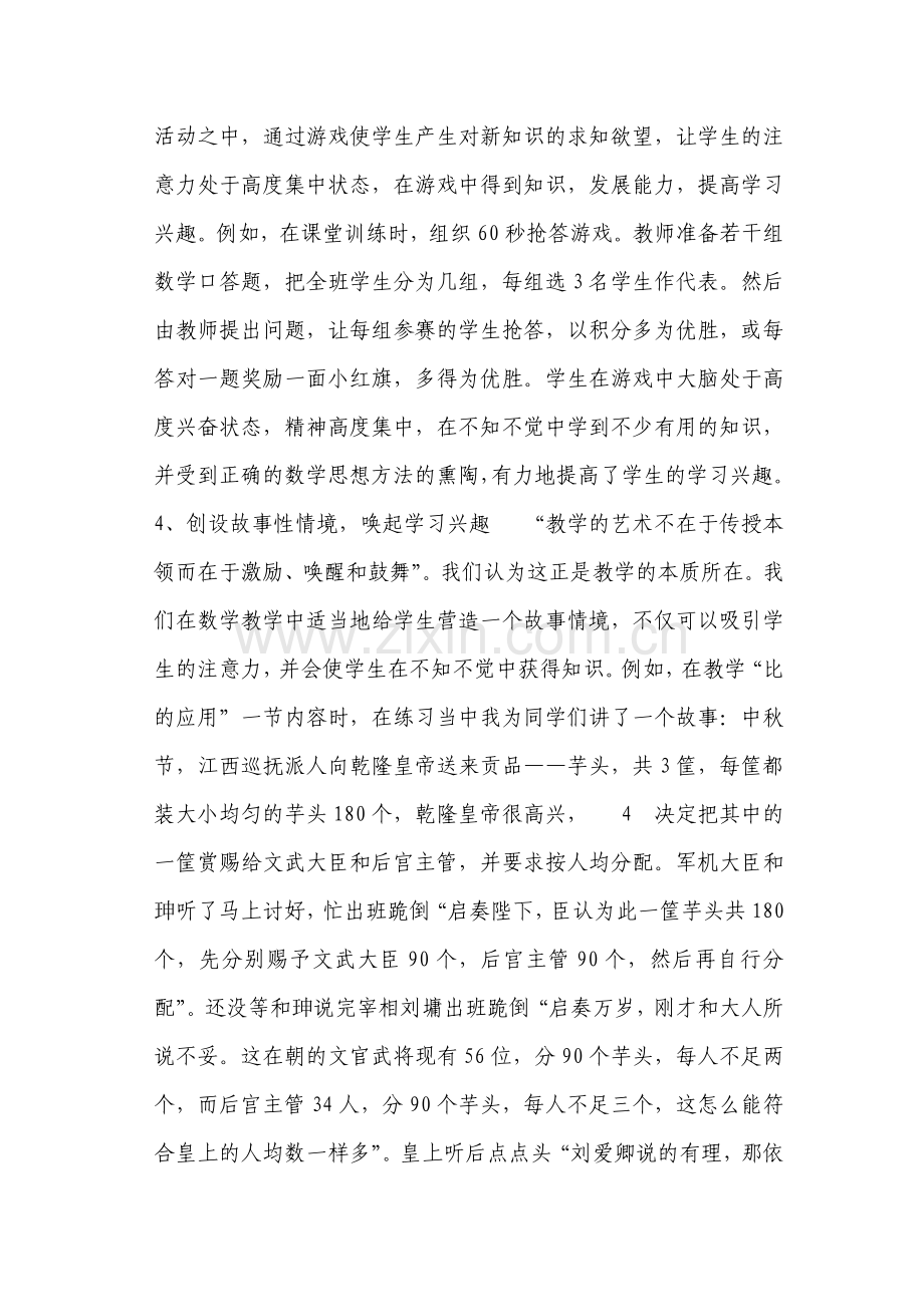 创设教学情境激发学生学习兴趣一般有哪些方式？.doc_第3页