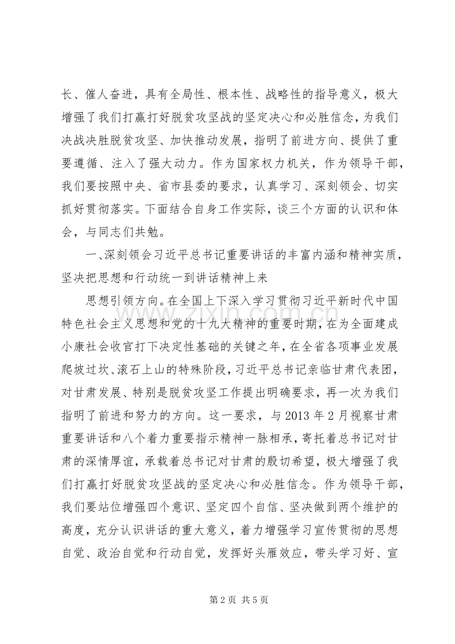 在县委理论学习中心组XX年第二次专题研讨会上的发言.docx_第2页