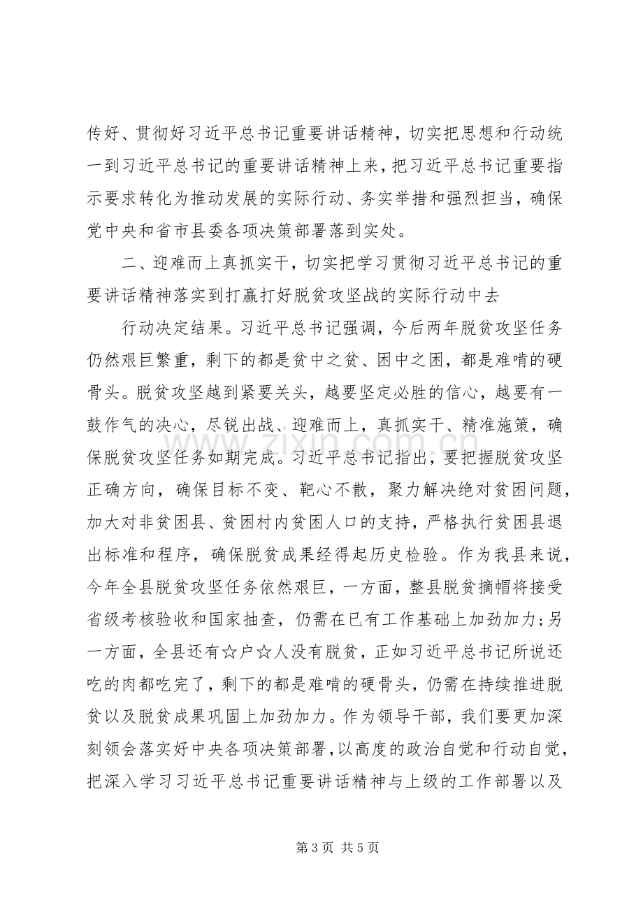 在县委理论学习中心组XX年第二次专题研讨会上的发言.docx_第3页