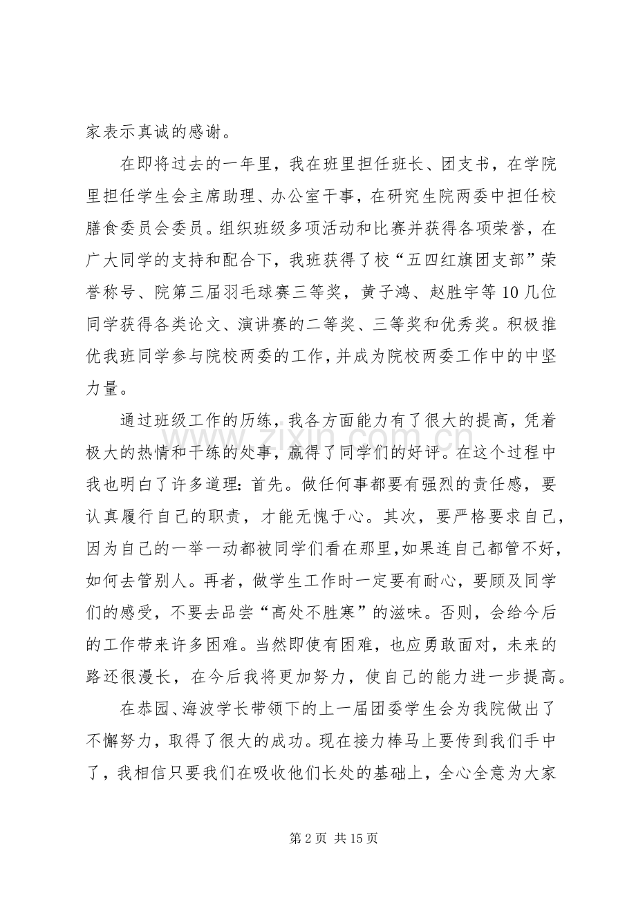 团委副书记竞聘稿团委副书记竞聘稿团委副书记竞聘演讲稿.docx_第2页