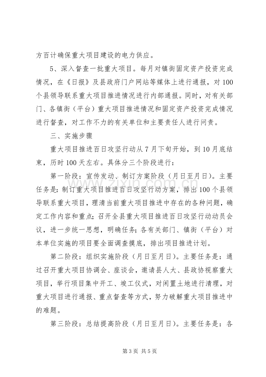 发改局推进百日攻坚行动工作实施方案.docx_第3页