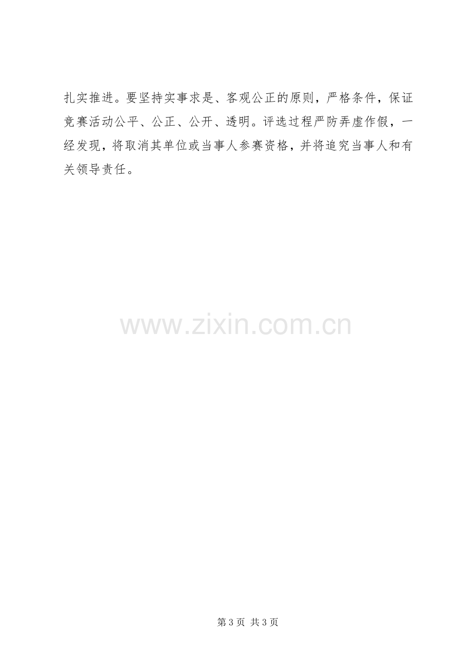 市就业再就业服务竞赛活动实施方案.docx_第3页