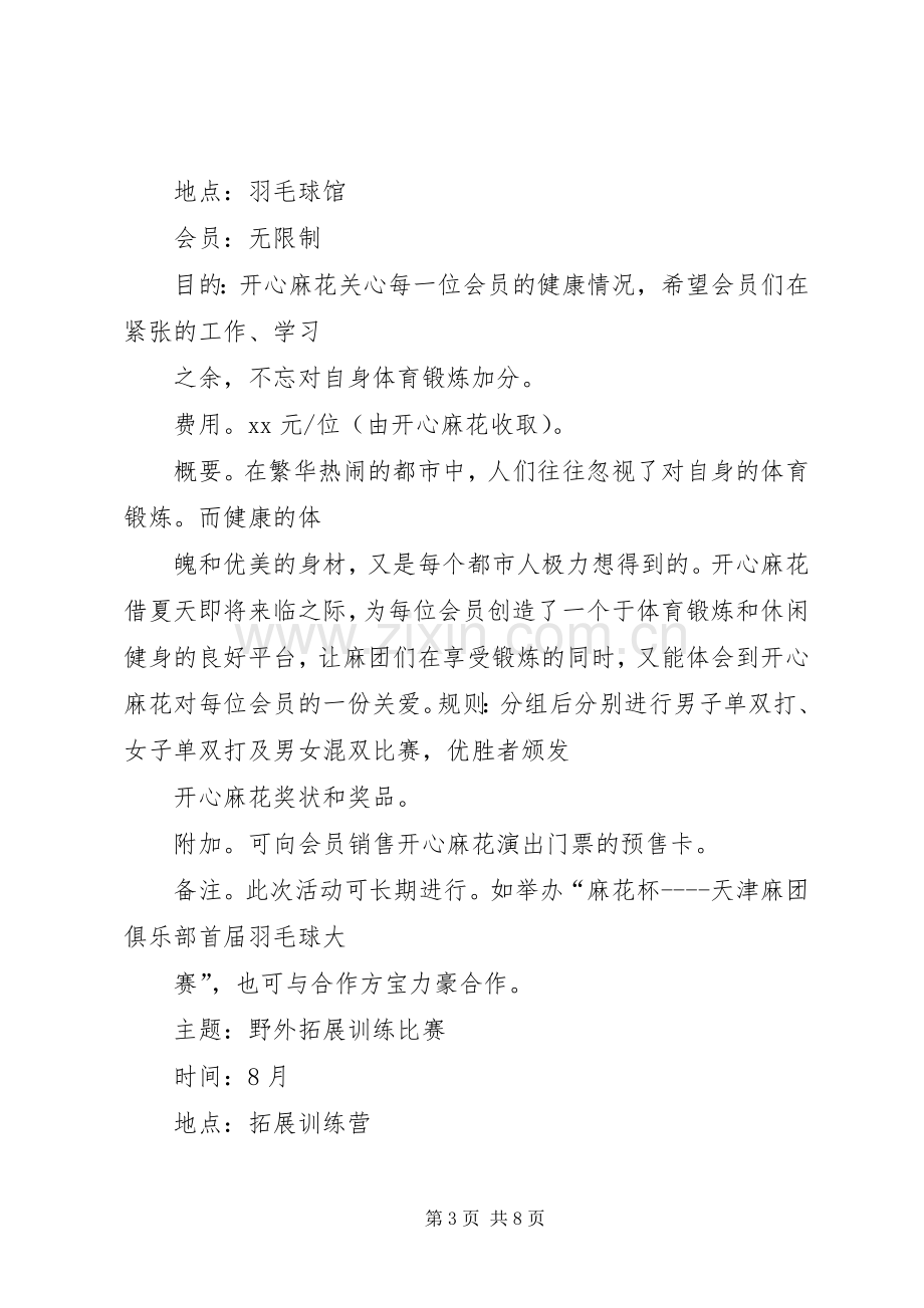 会员线下活动实施方案.docx_第3页