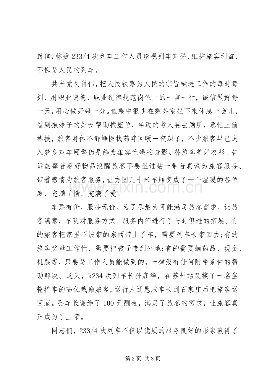 诚信服务演讲稿.docx_第2页