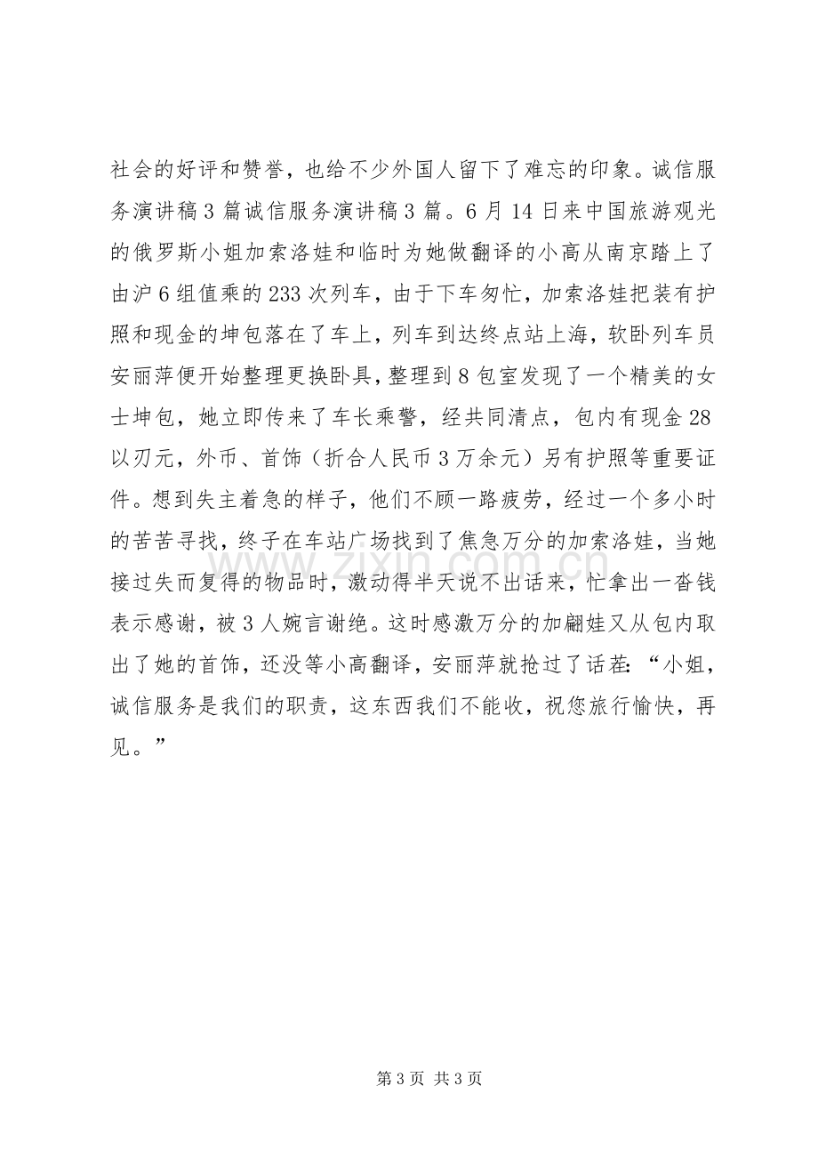 诚信服务演讲稿.docx_第3页