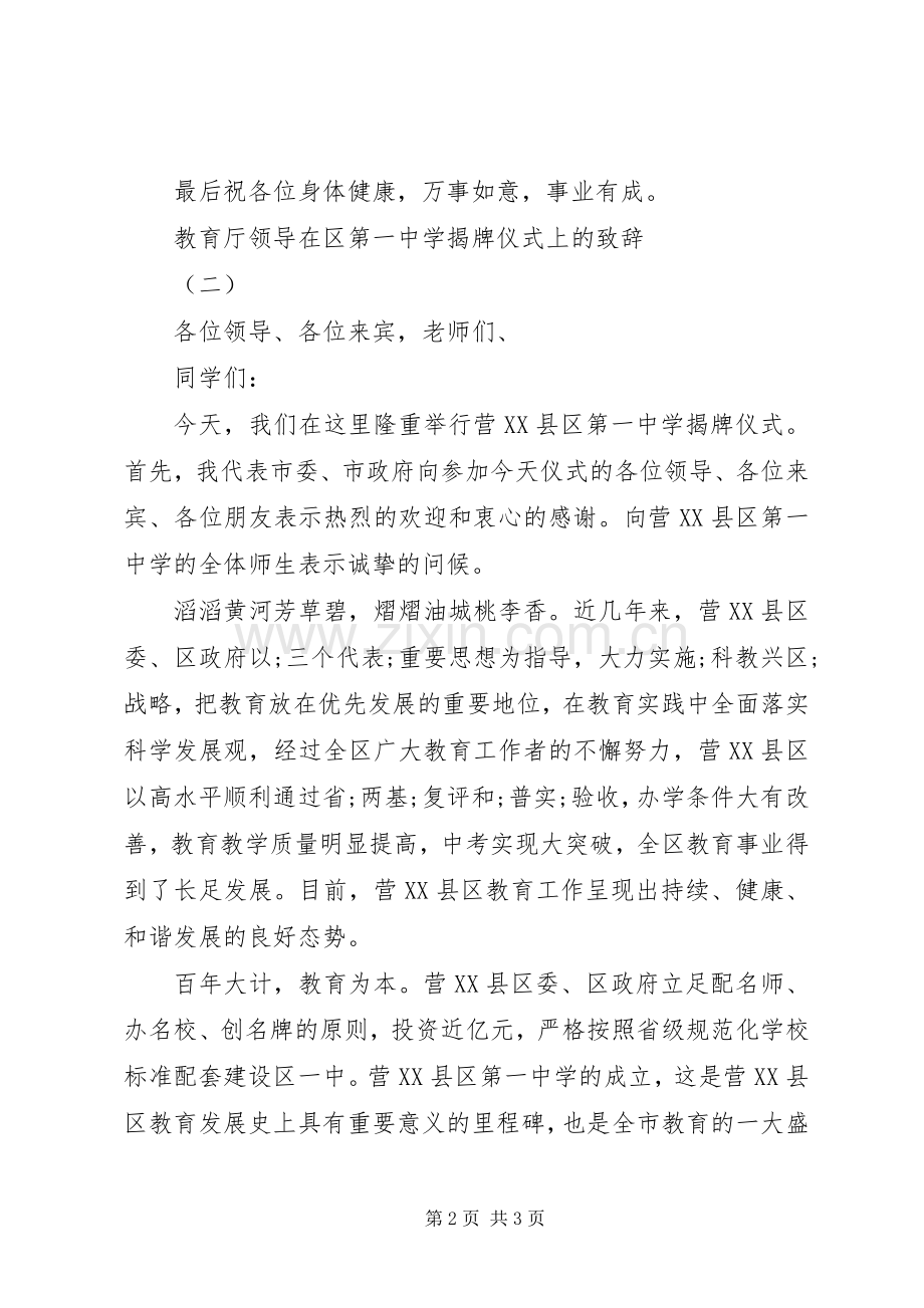 教育厅领导在区第一中学揭牌仪式上的演讲致辞.docx_第2页