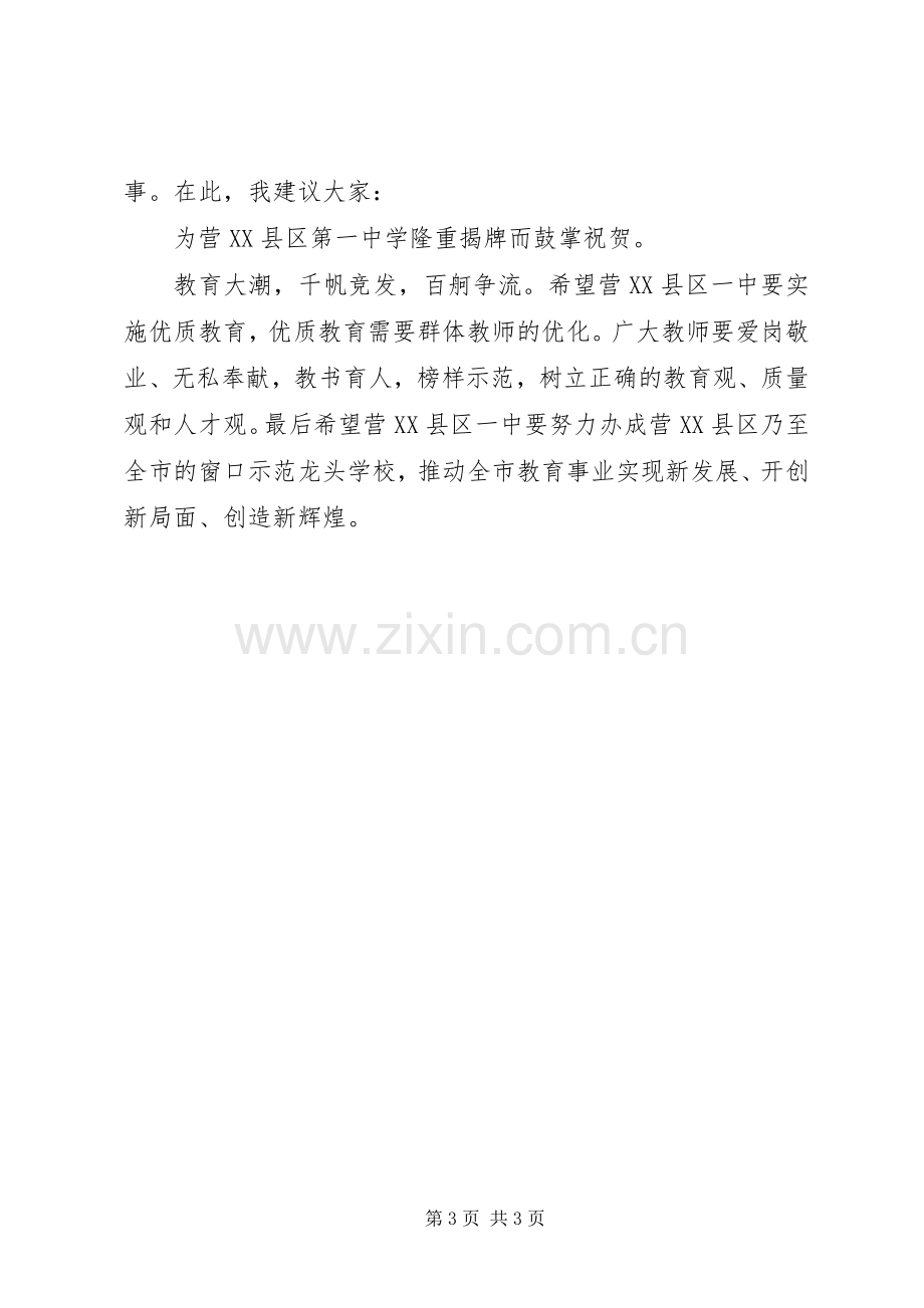 教育厅领导在区第一中学揭牌仪式上的演讲致辞.docx_第3页