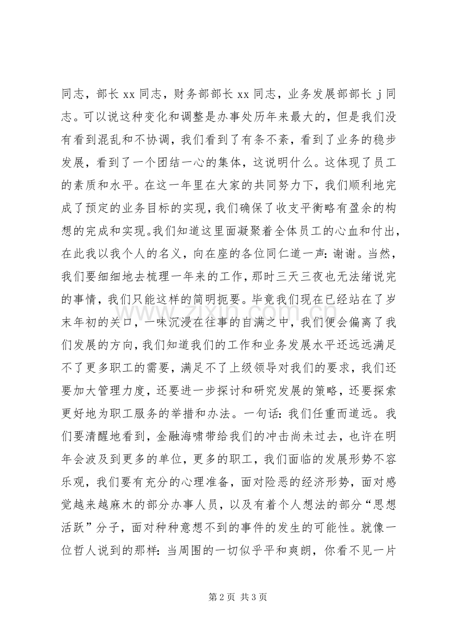 春节座谈会致辞.docx_第2页