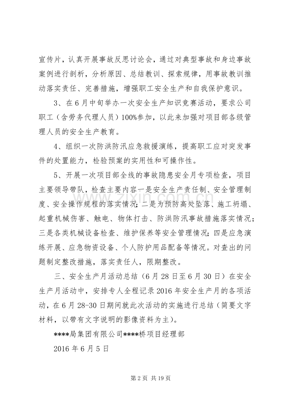 大桥项目部XX年安全生产月活动实施方案.docx_第2页