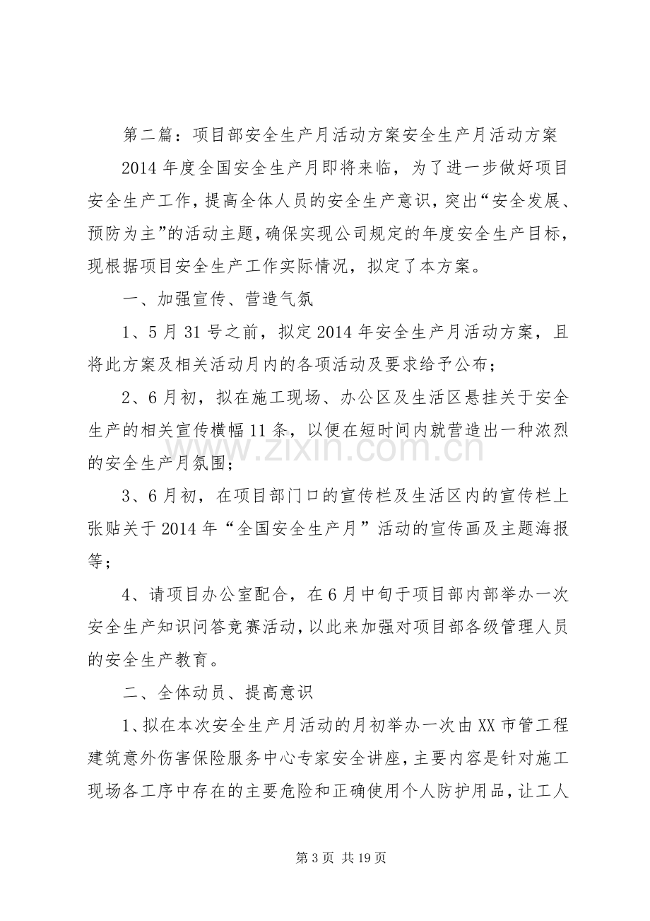 大桥项目部XX年安全生产月活动实施方案.docx_第3页