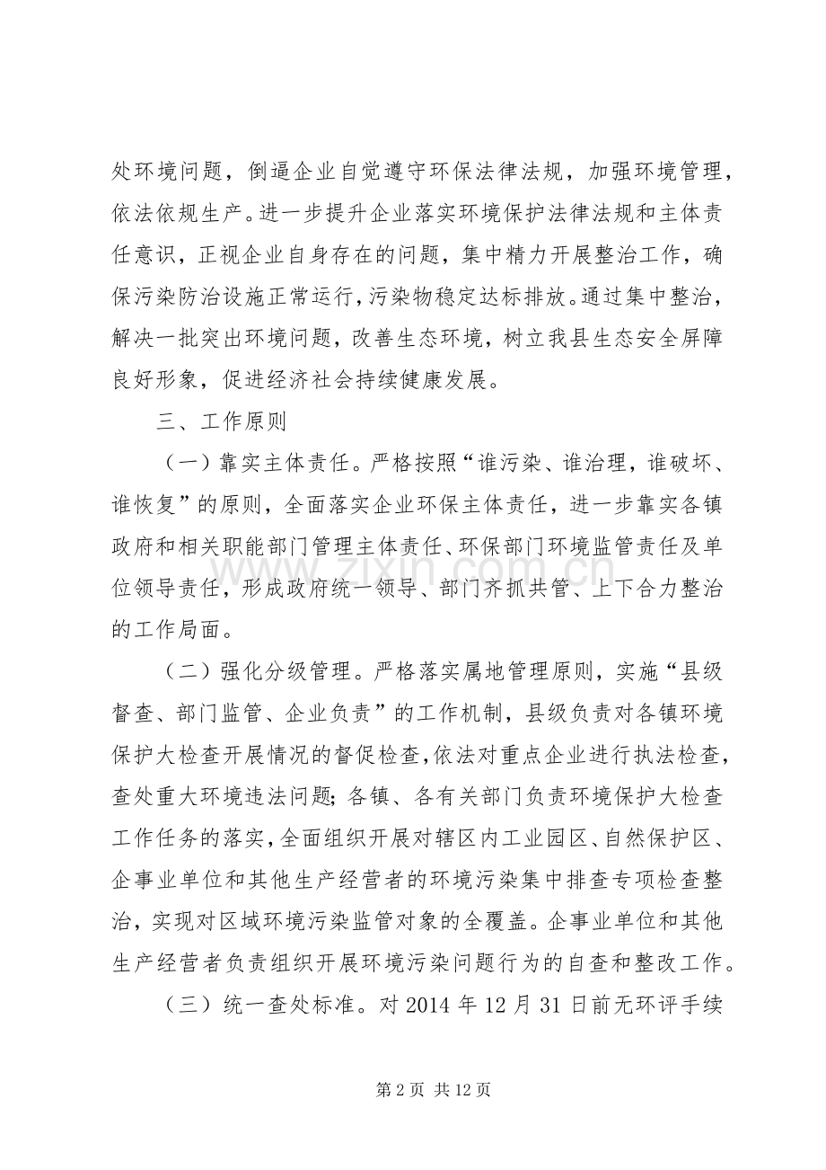 环境保护大检查实施方案.docx_第2页