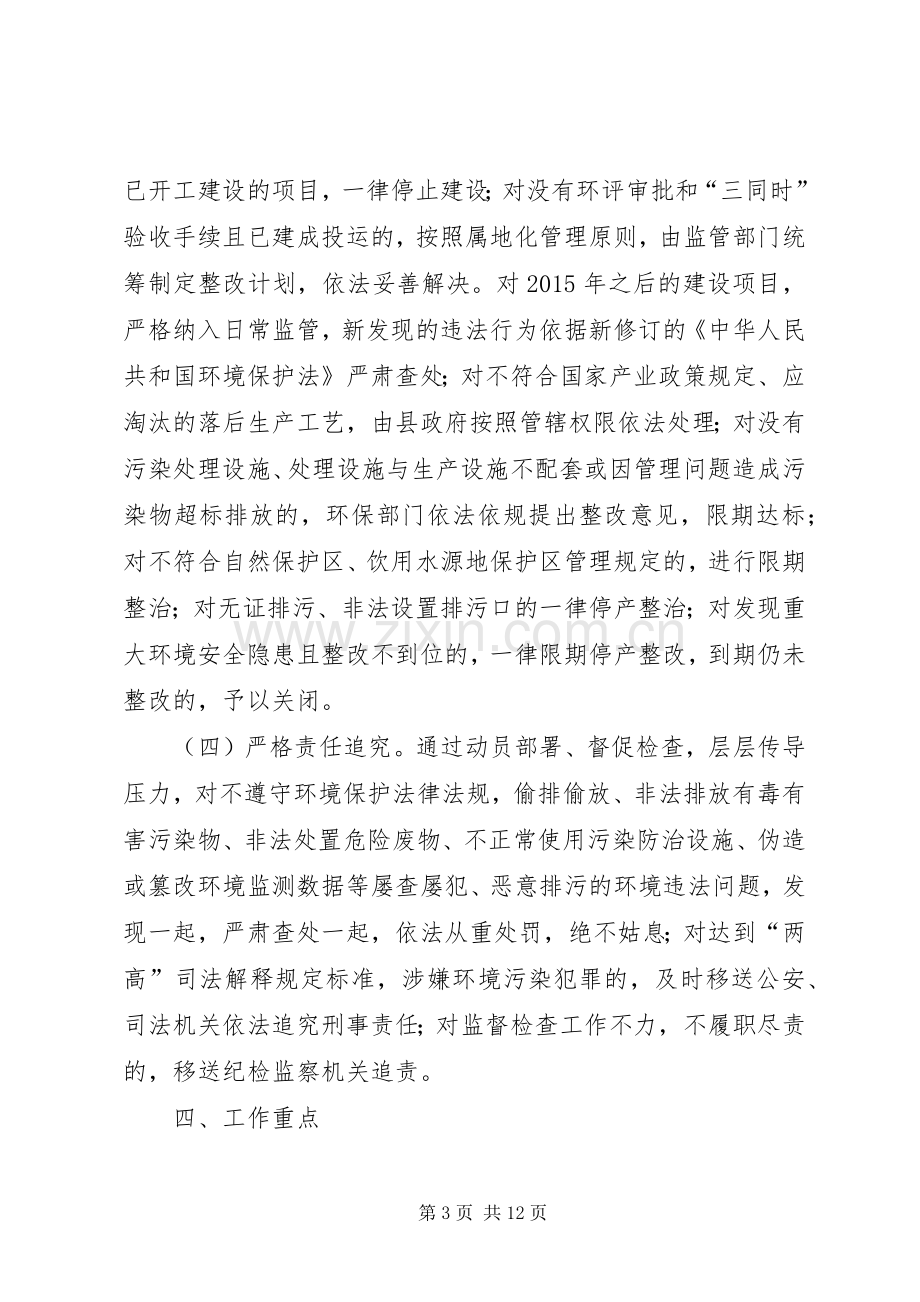 环境保护大检查实施方案.docx_第3页