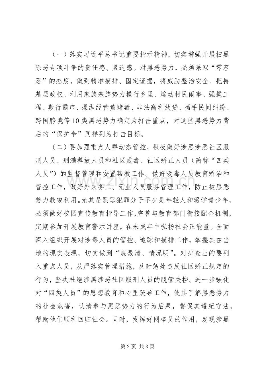 关于扫黑除恶专项斗争方案.docx_第2页