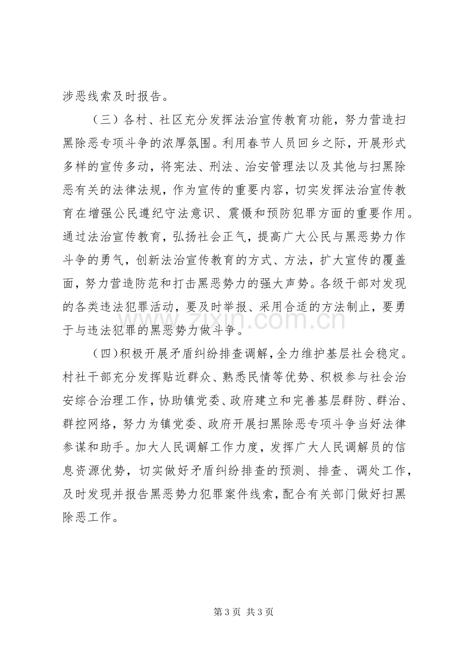 关于扫黑除恶专项斗争方案.docx_第3页