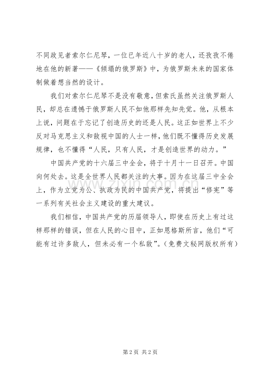 重温恩格斯在马克思墓前的讲话.docx_第2页