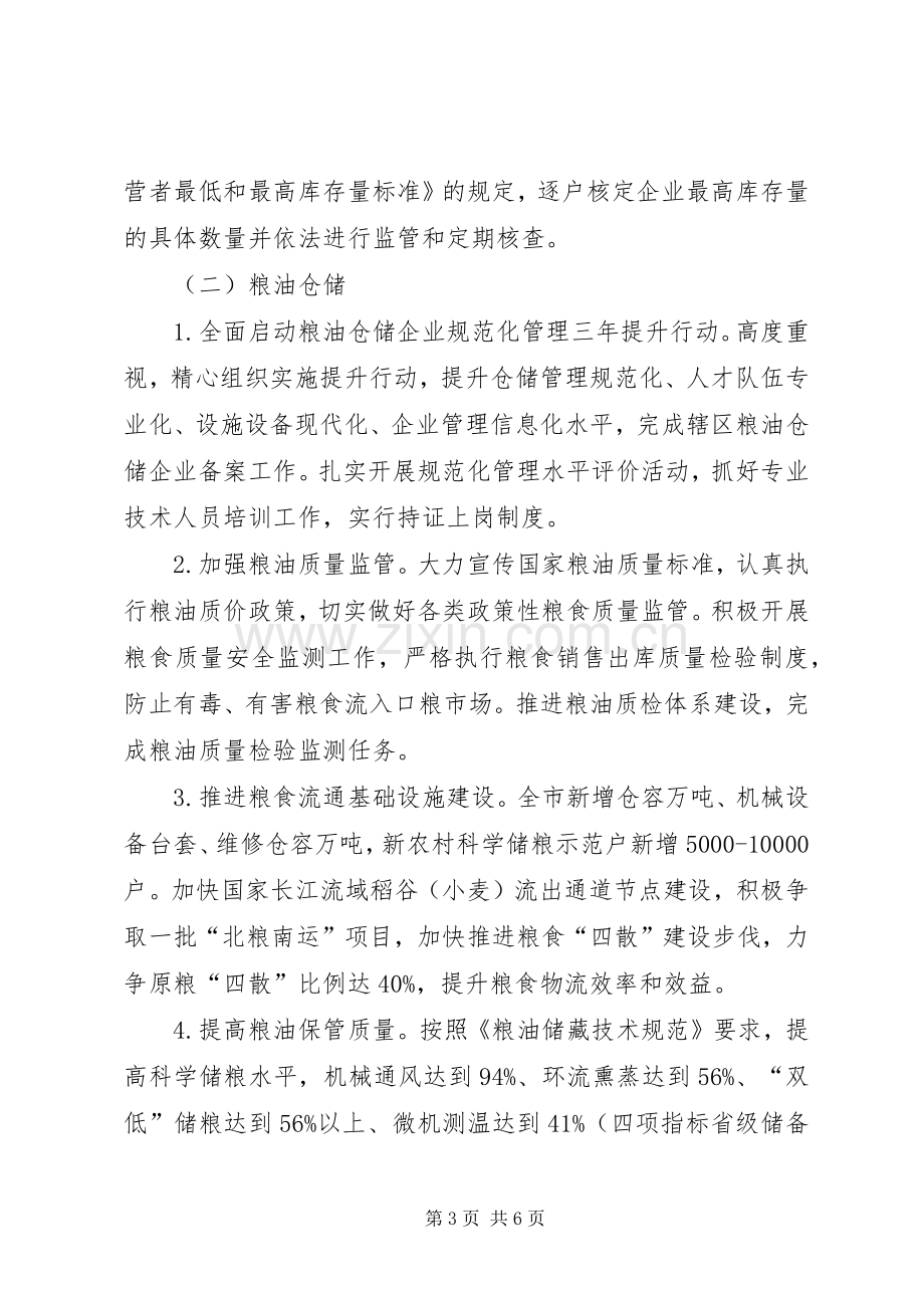 粮食局质量提升工作实施方案.docx_第3页