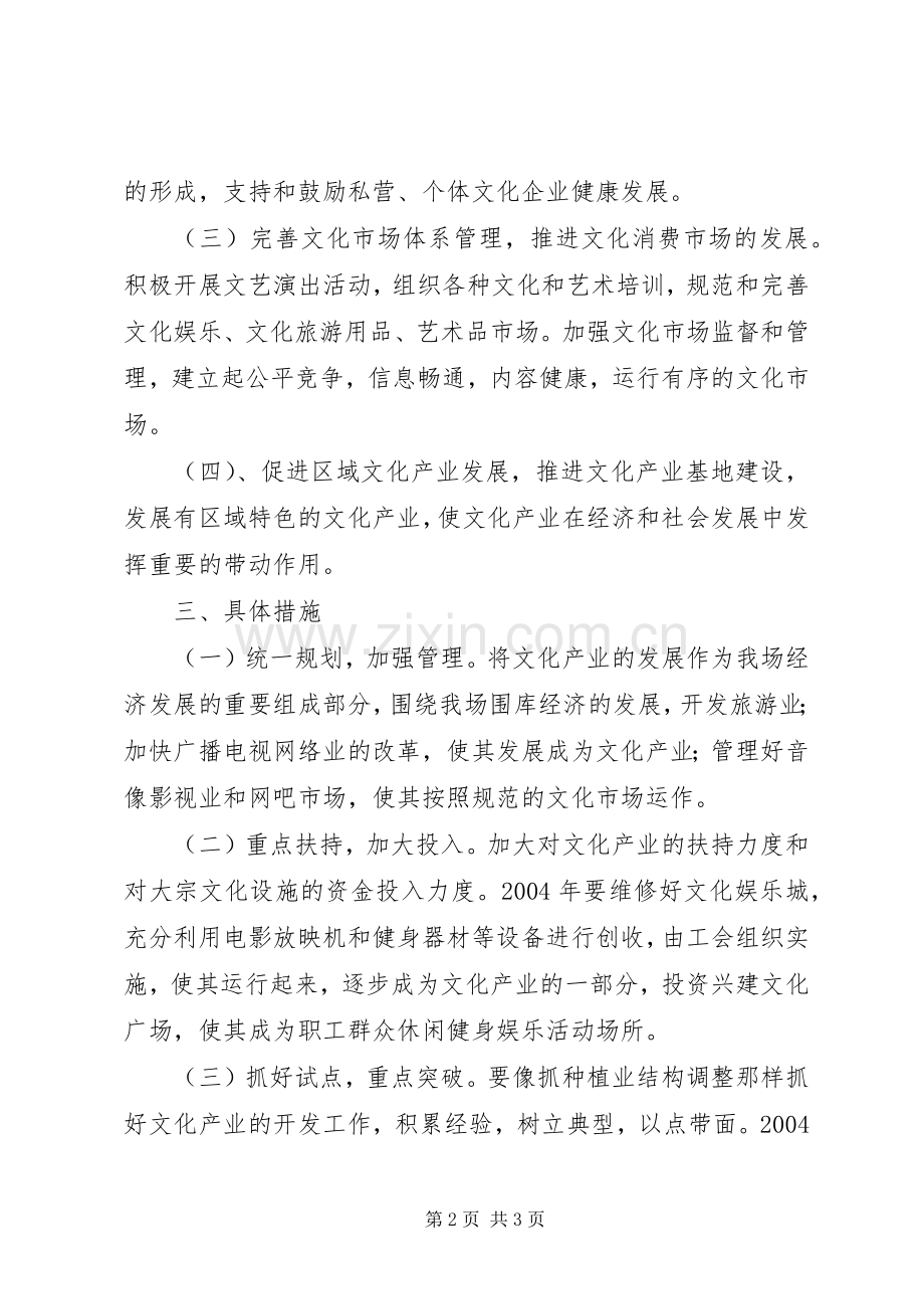 农场发展文化产业方案 .docx_第2页