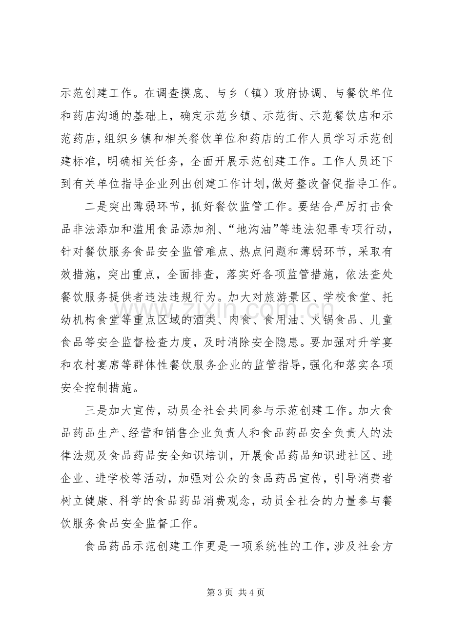 县创建省级食品药品安全示XX县区讲话.docx_第3页