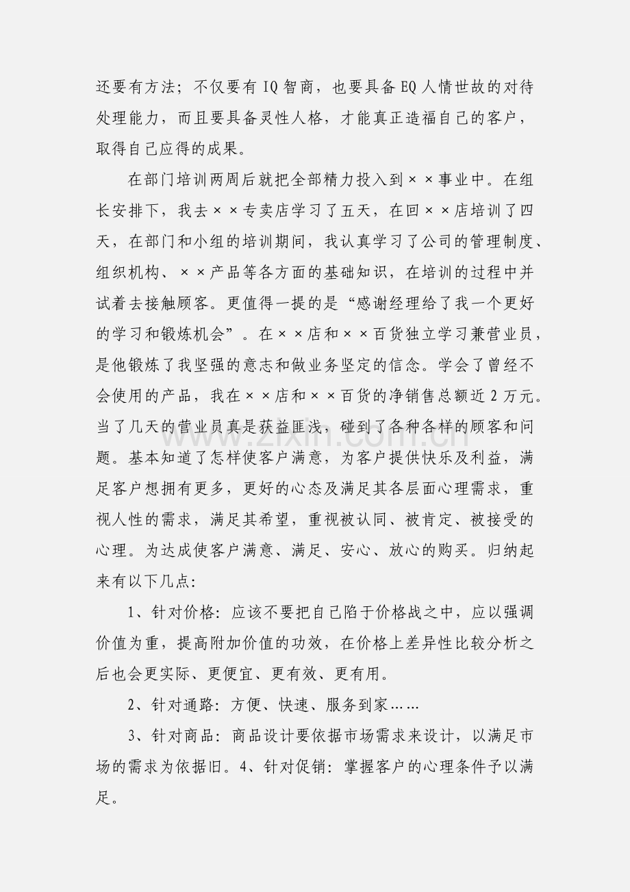 农资业务员提前转正申请.docx_第3页