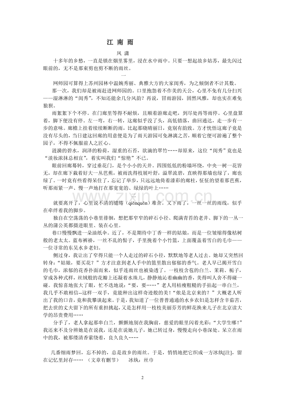 故乡的桂花雨——剪不断的乡愁.doc_第2页