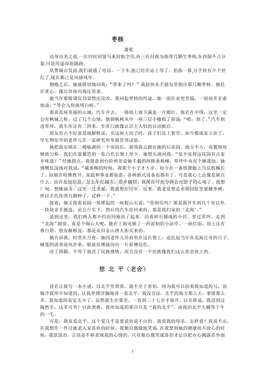 故乡的桂花雨——剪不断的乡愁.doc_第3页