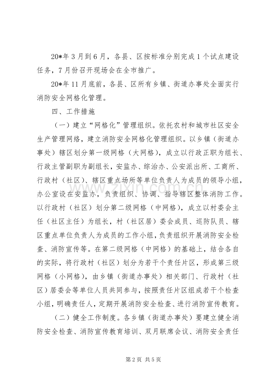 市政府网格化管理工作实施方案.docx_第2页