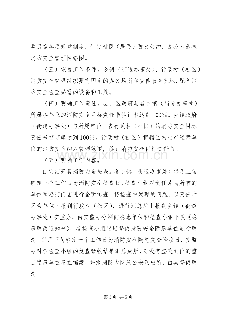 市政府网格化管理工作实施方案.docx_第3页