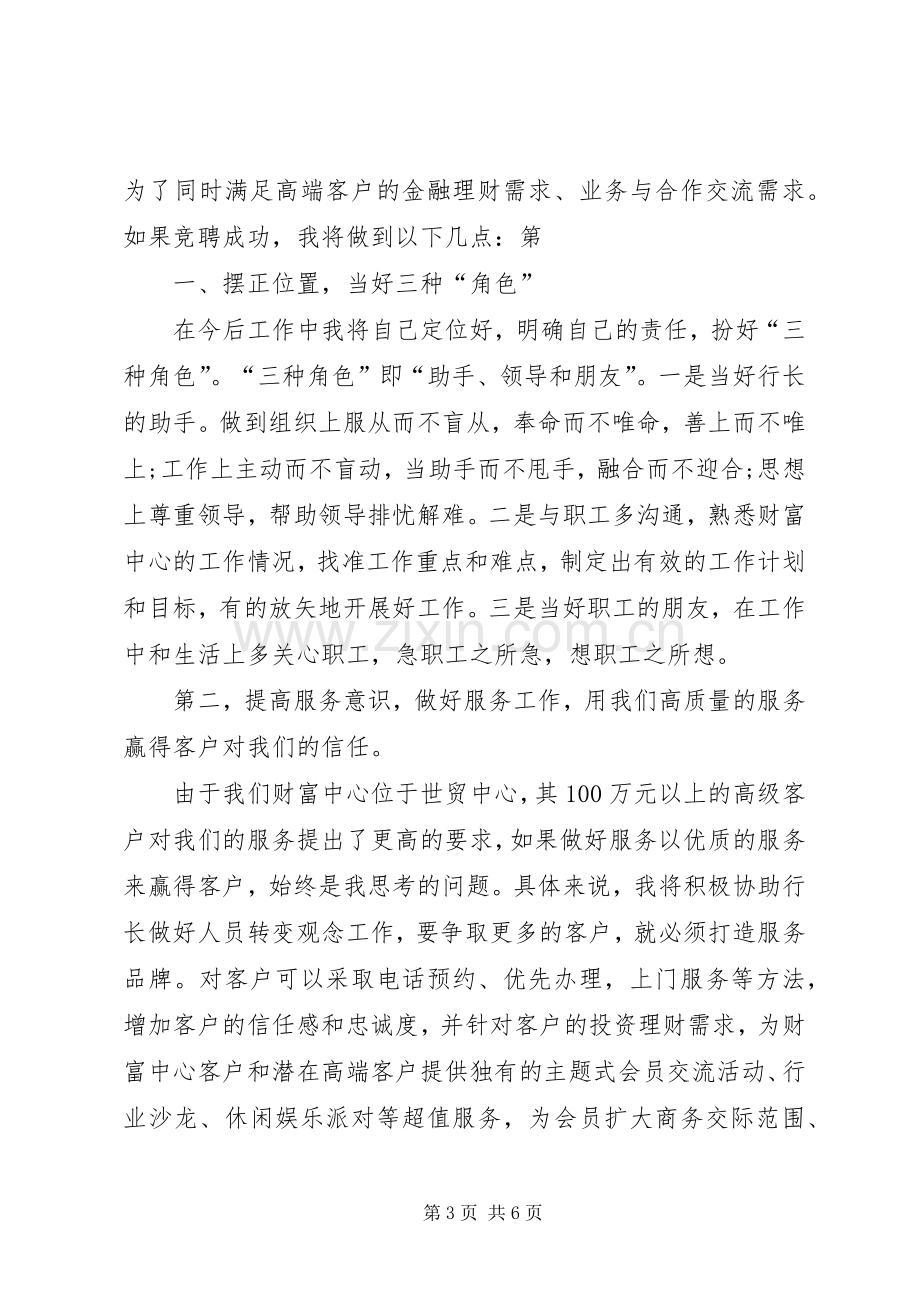 银行分部副主任竞聘演讲稿.docx_第3页