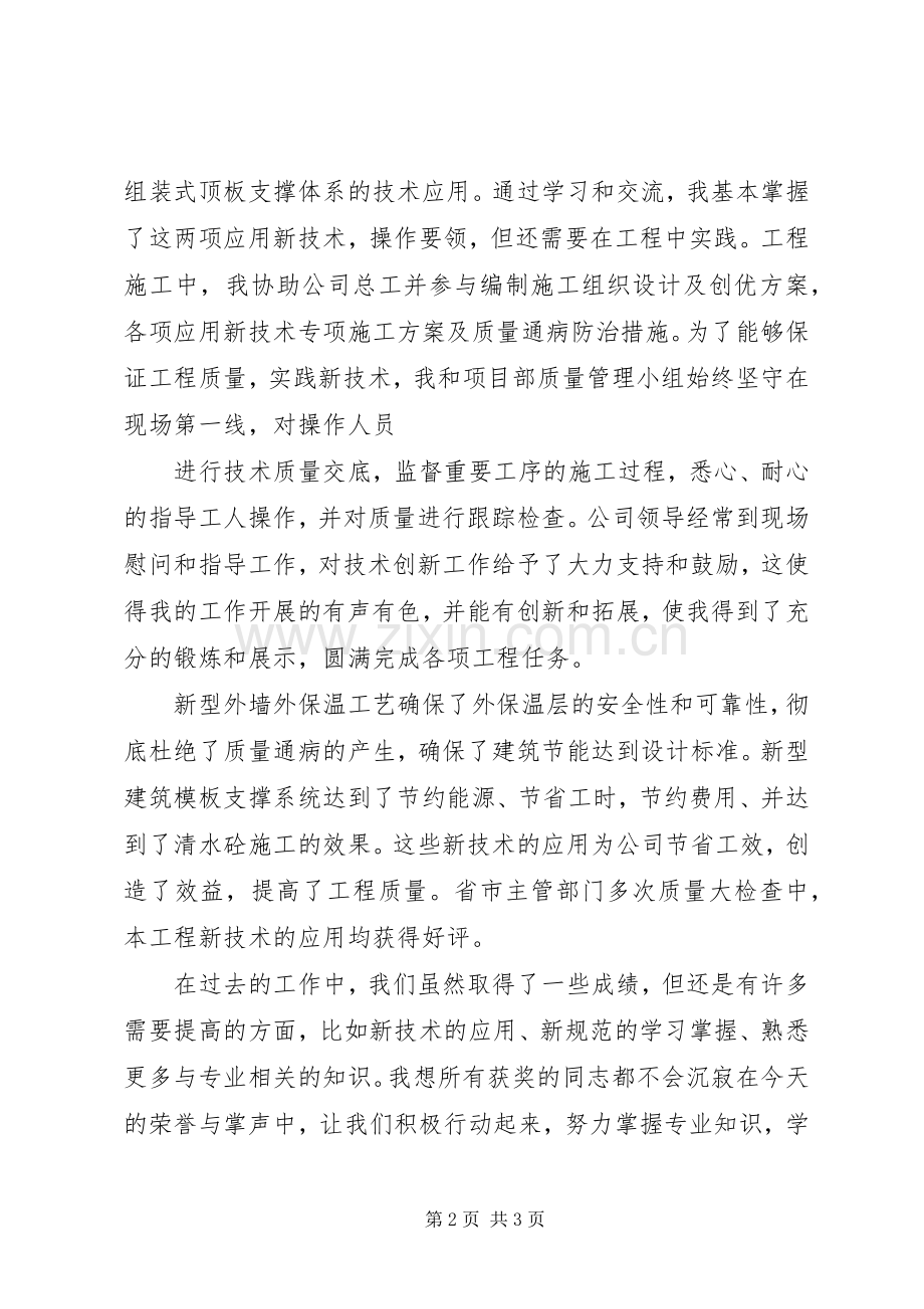 科技大会发言稿范文.docx_第2页