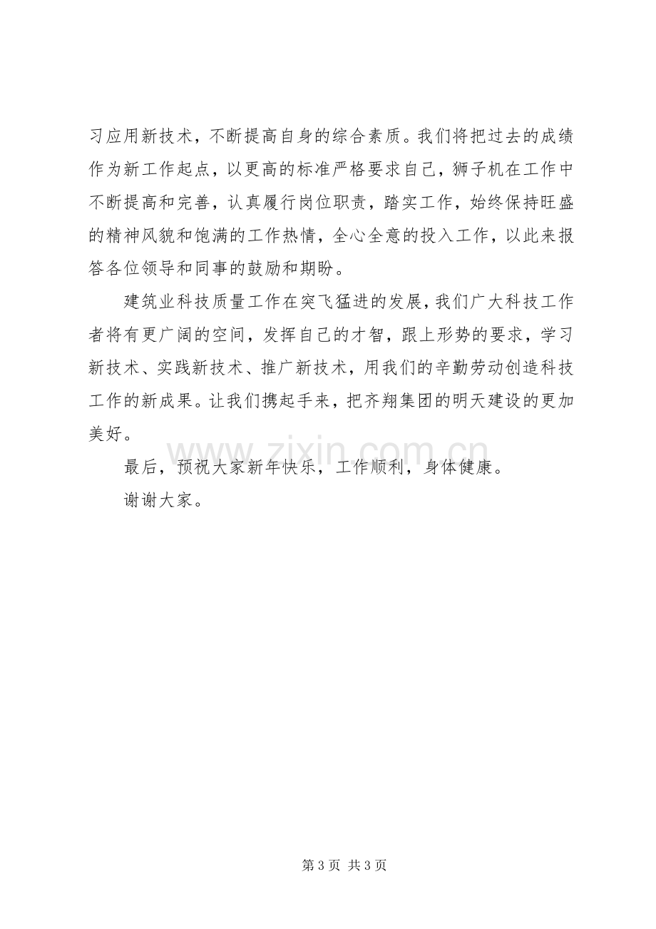 科技大会发言稿范文.docx_第3页