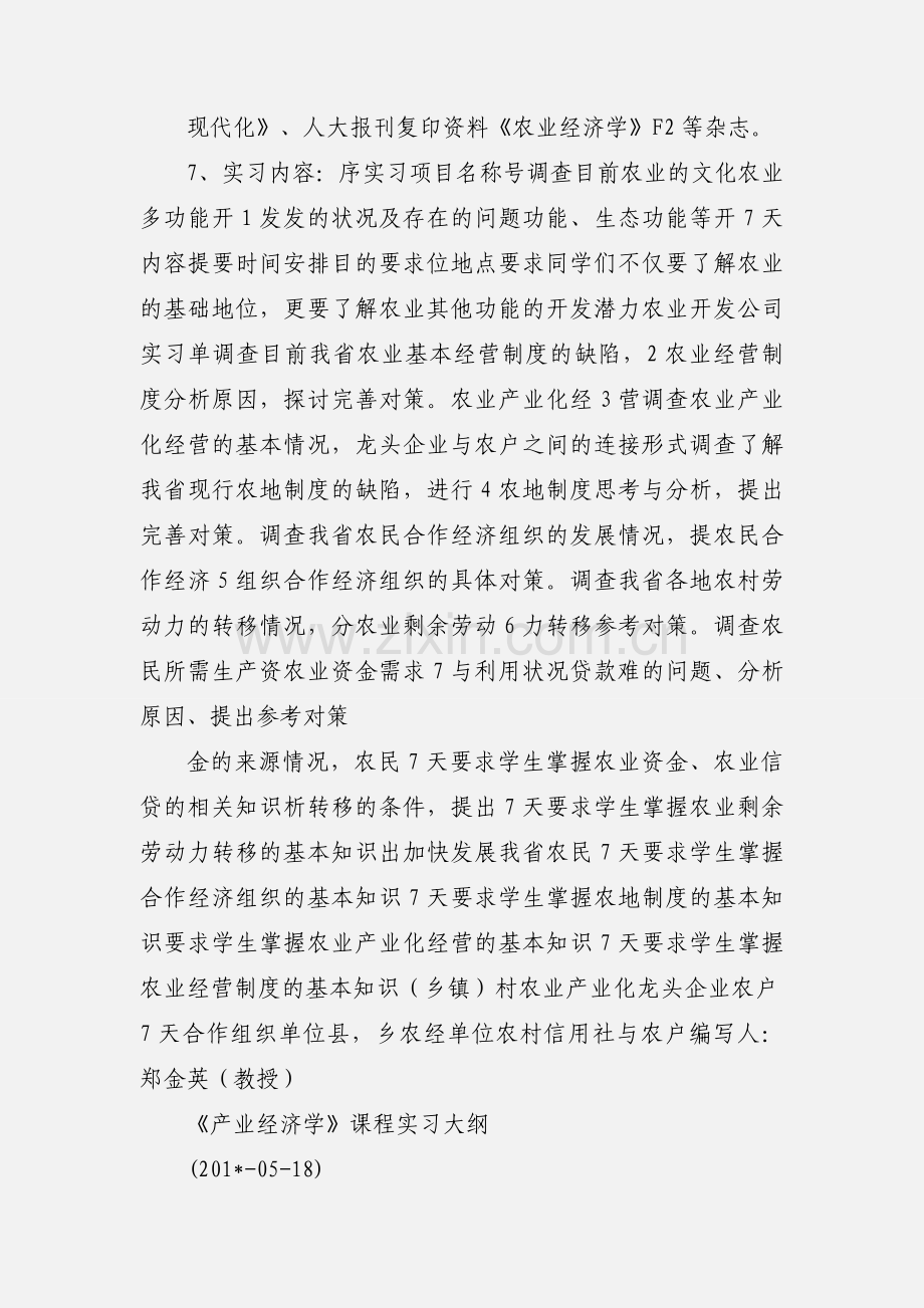 农业经济学 实习指导书.docx_第2页