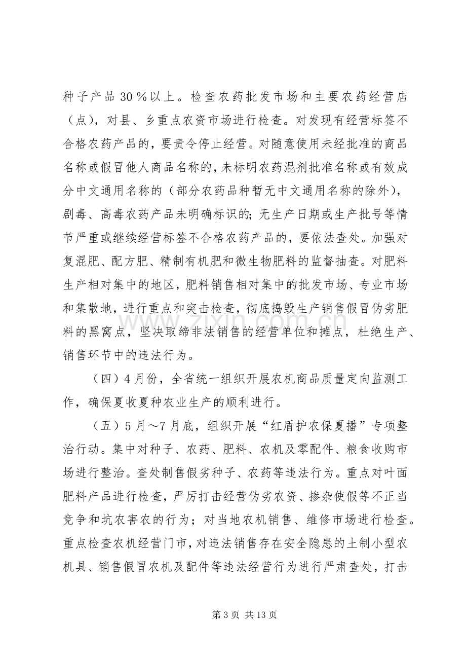 工商行政管理方案.docx_第3页