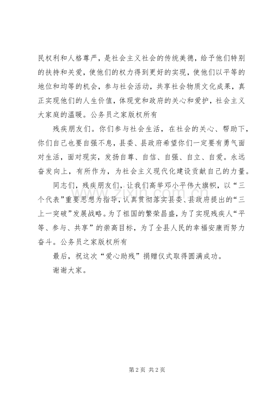 全国助残日讲话.docx_第2页