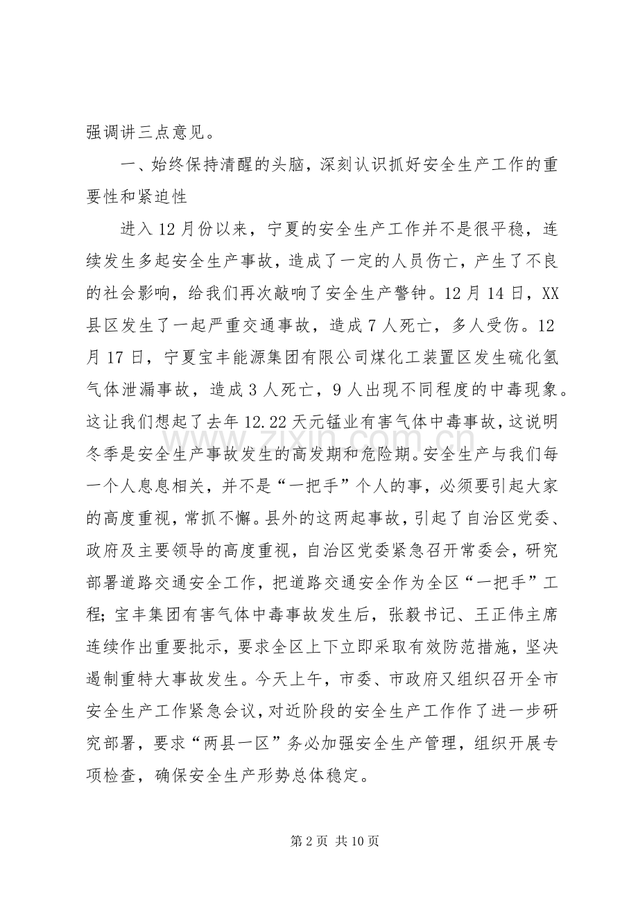 县长在冬季道路交通安全专项整治工作会议上的讲话.docx_第2页