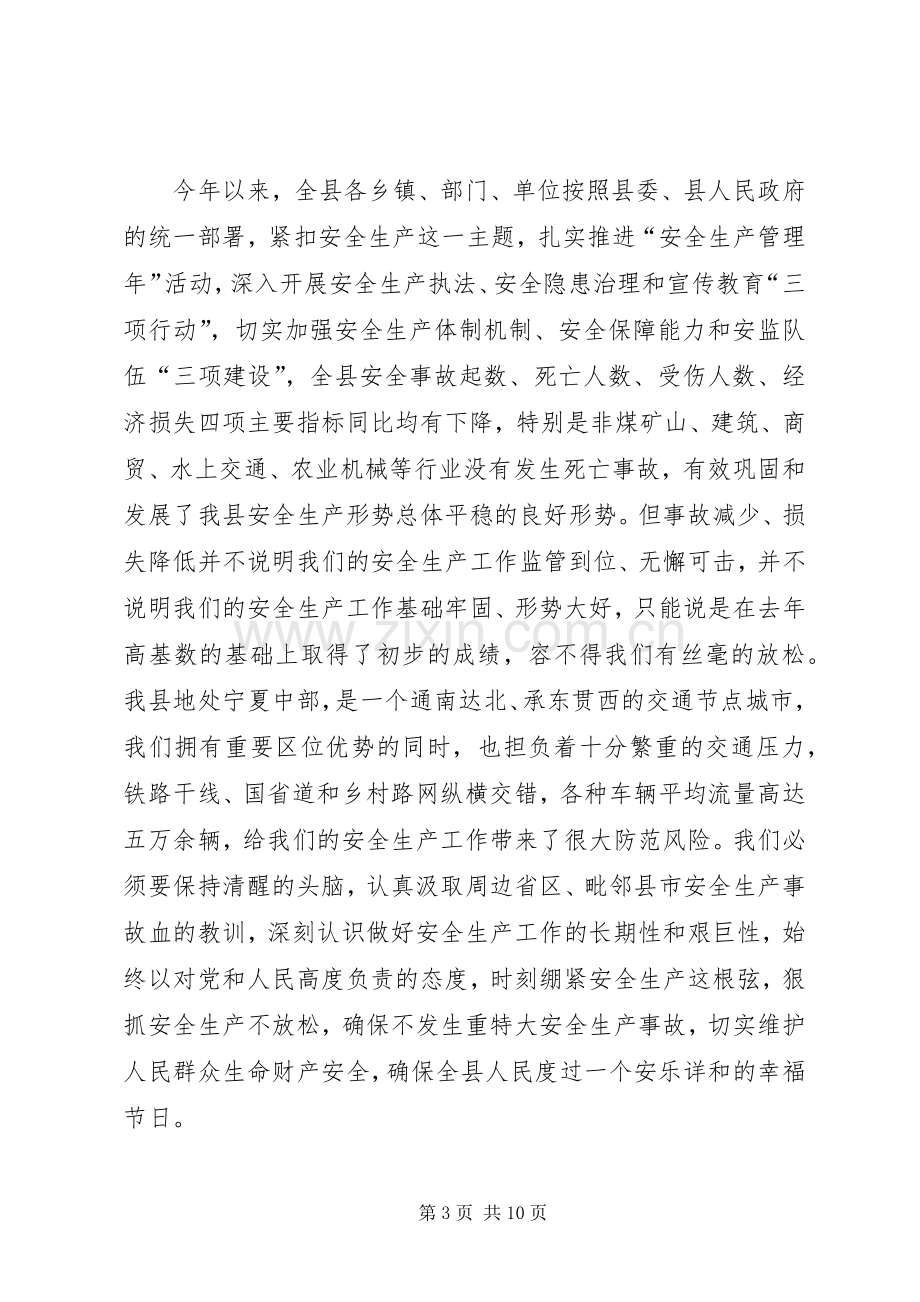 县长在冬季道路交通安全专项整治工作会议上的讲话.docx_第3页