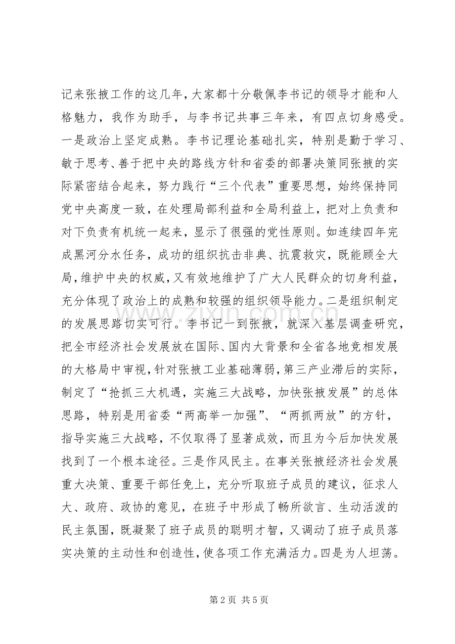 党政干部在调整动员会发言.docx_第2页