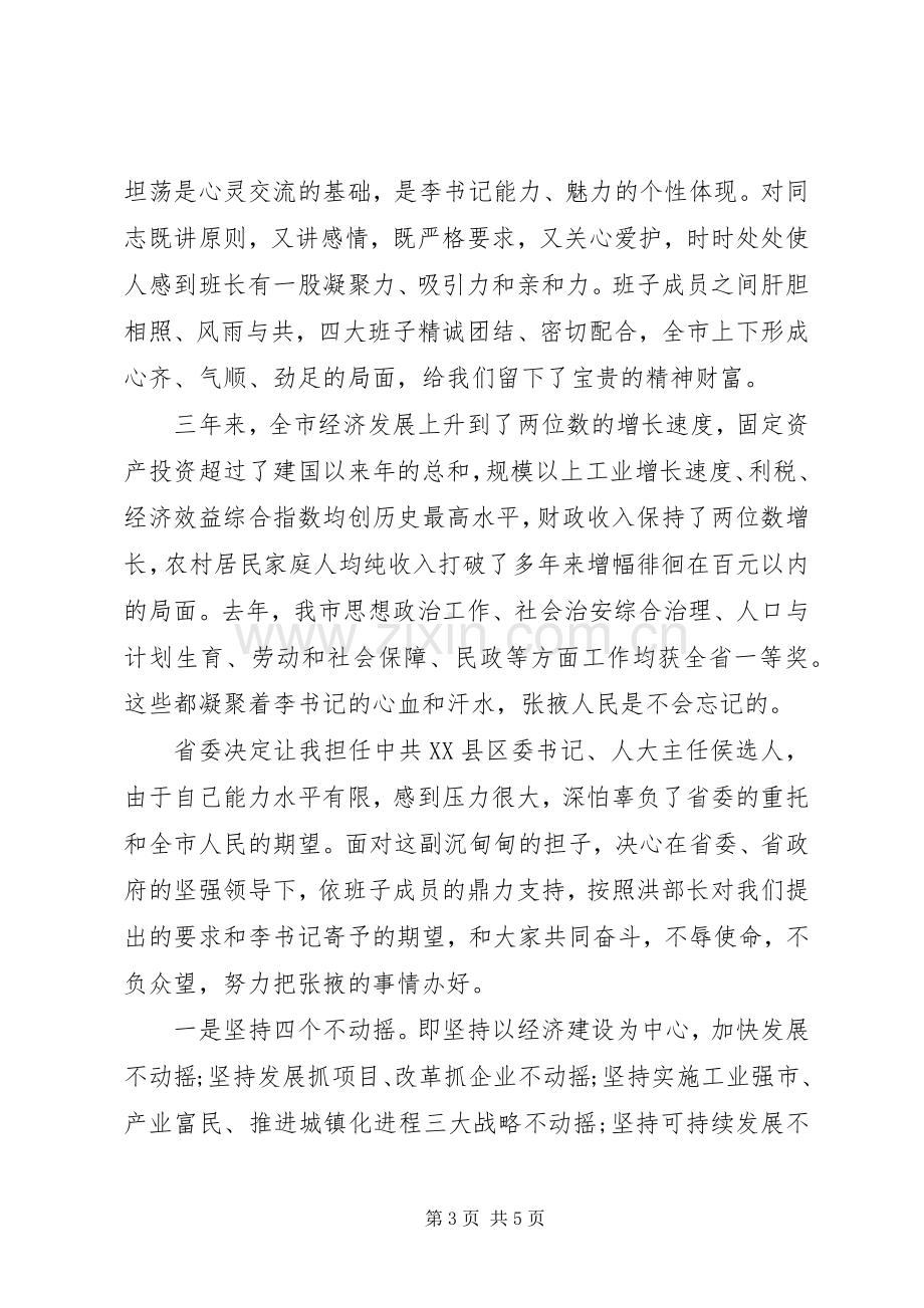 党政干部在调整动员会发言.docx_第3页