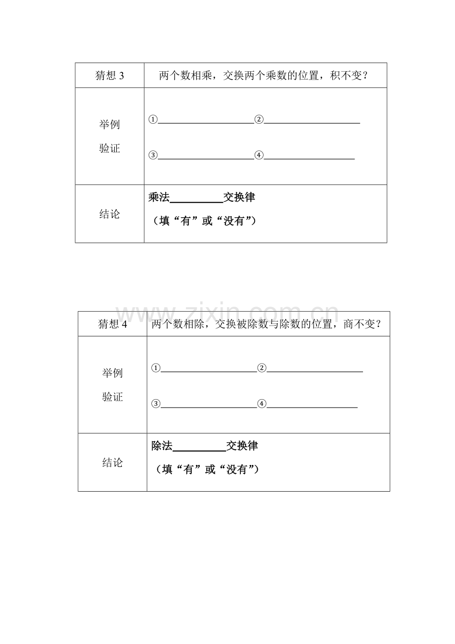 小学数学北师大四年级课堂小研究.doc_第2页