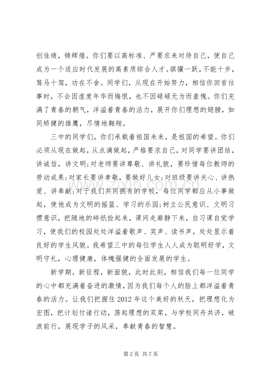 校长新学期国旗下讲话稿.docx_第2页