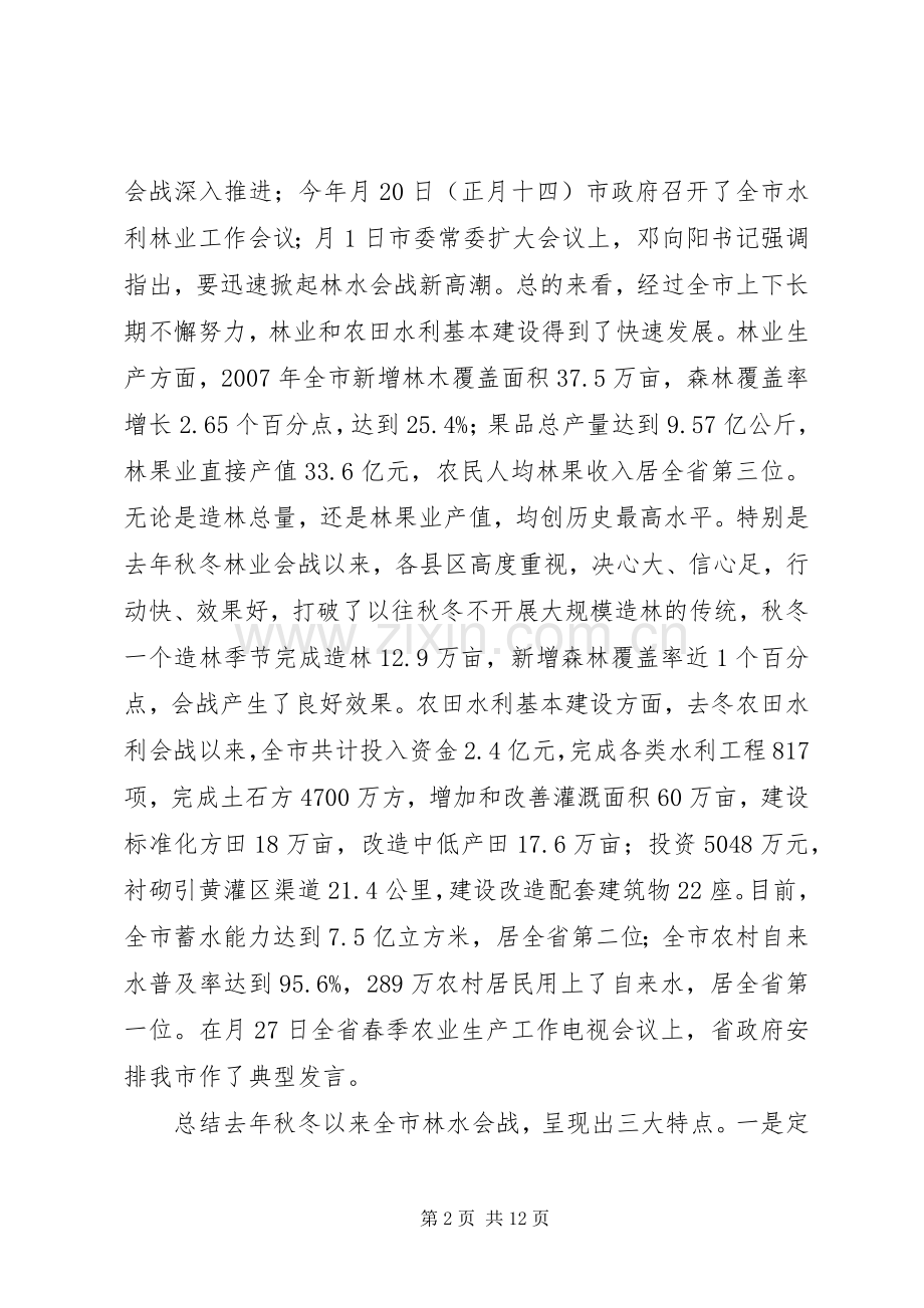 春季林水会战现场会讲话稿.docx_第2页