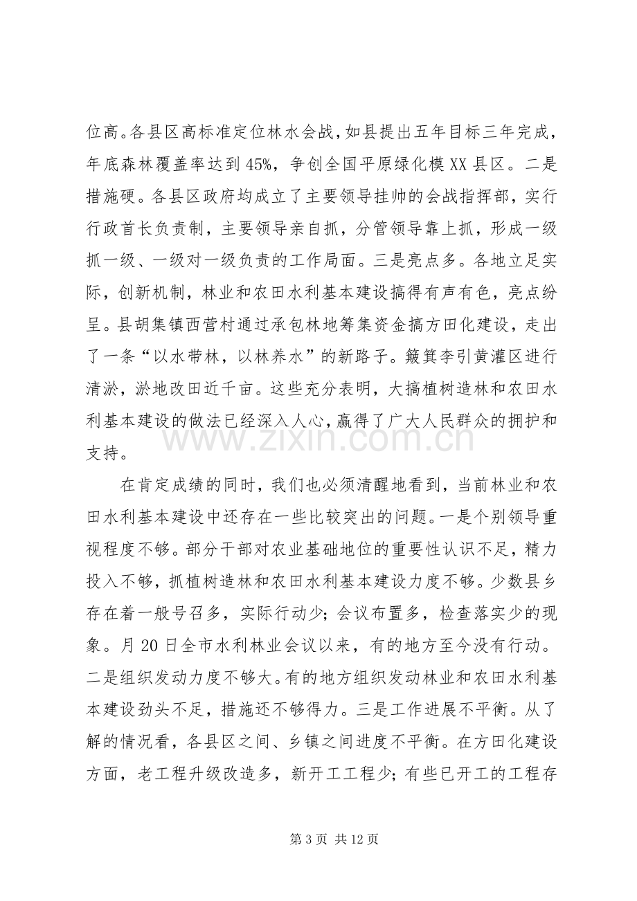 春季林水会战现场会讲话稿.docx_第3页