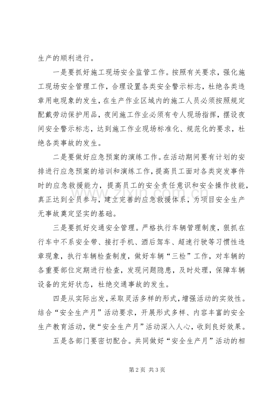 安全生产月动员大会发言.docx_第2页