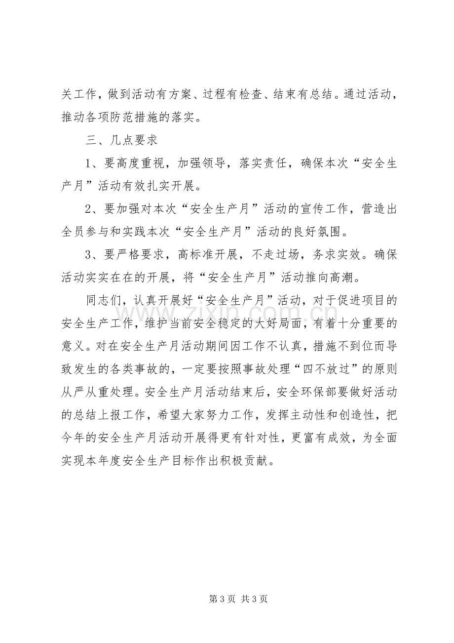 安全生产月动员大会发言.docx_第3页